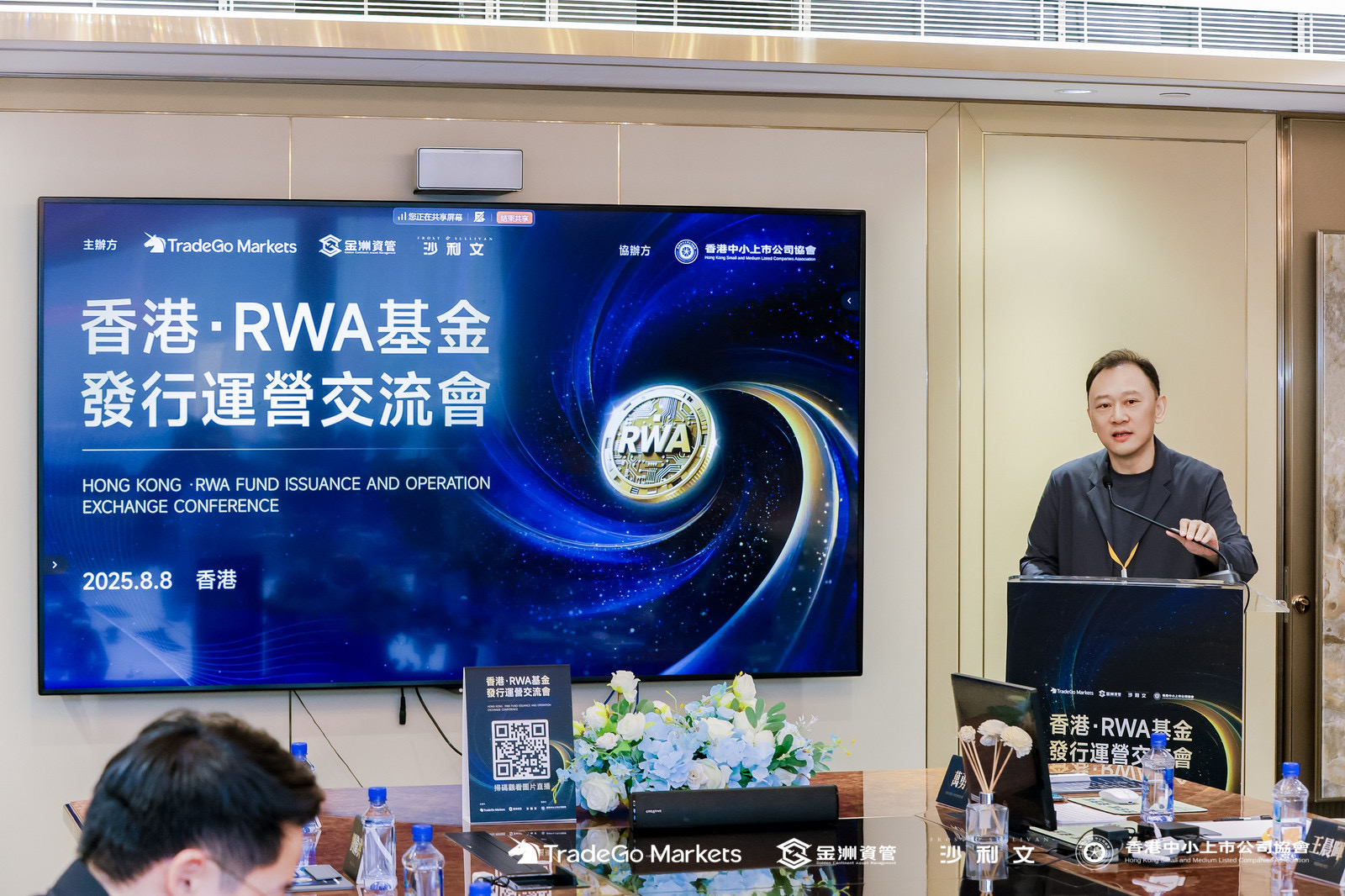香港·RWA基金發行運營交流會成功舉辦，香港中小上市公司協會力促資產數字化創新- 香港中小上市公司協會